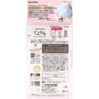 キクロン あわざわり てよりもやさしいボディタオル シャンパンゴールド 1枚入