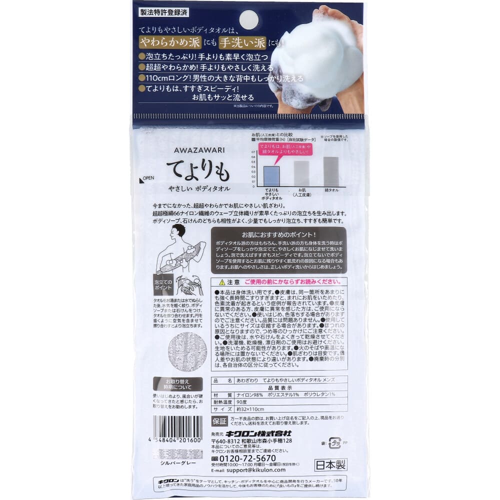 キクロン あわざわり てよりもやさしいボディタオル メンズ シルバーグレー 1枚入