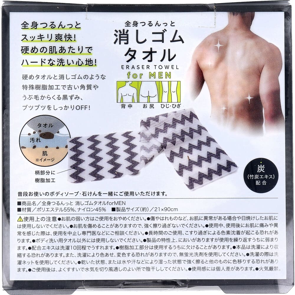 コジット 全身つるんっと消しゴムタオル forMEN 1枚入