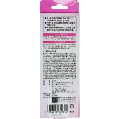 ホイップ洗顔せっけんポケット付 洗顔用泡立てネット 1個入