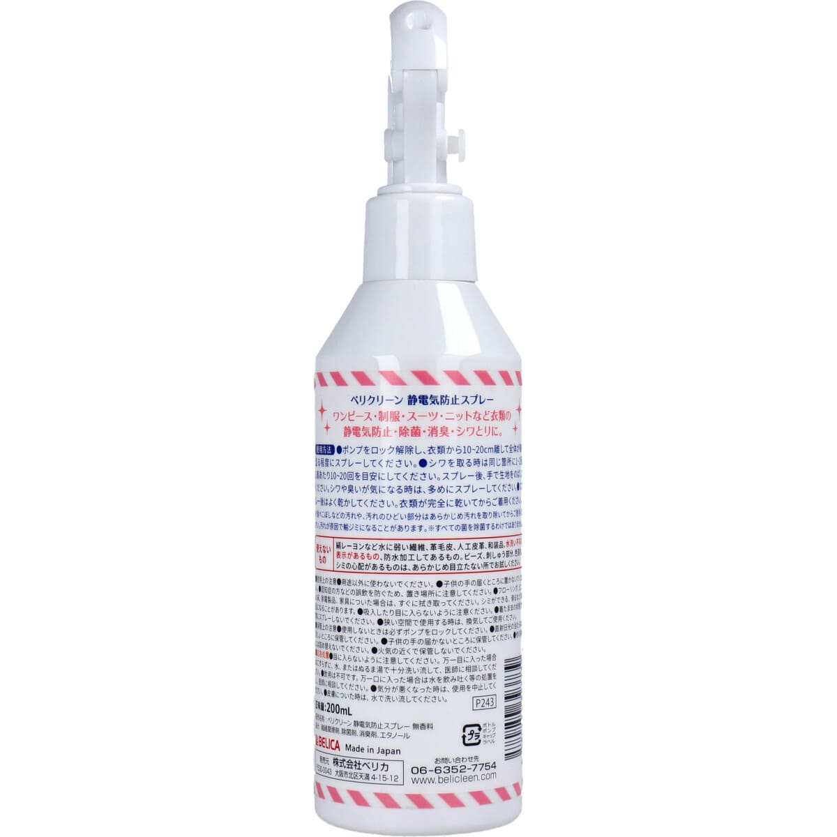ベリクリーン 静電気防止スプレー 衣類用 無香料 200mL