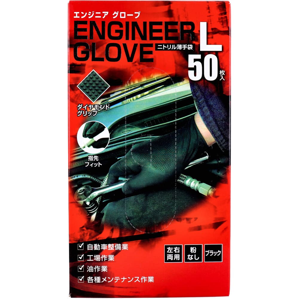 エンジニア グローブ ニトリル薄手袋 粉なし 左右両用 ブラック L 50枚入