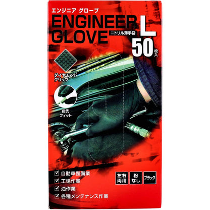エンジニア グローブ ニトリル薄手袋 粉なし 左右両用 ブラック L 50枚入