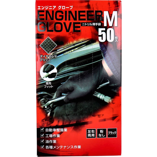 エンジニア グローブ ニトリル薄手袋 粉なし 左右両用 ブラック M 50枚入