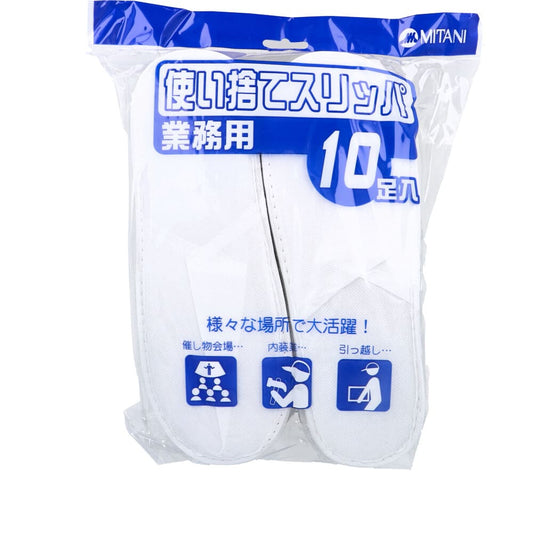使い捨てスリッパ 10足入