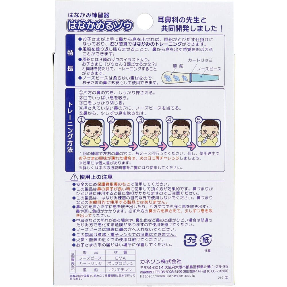 カネソン はなかみ練習器　はなかめるゾウ