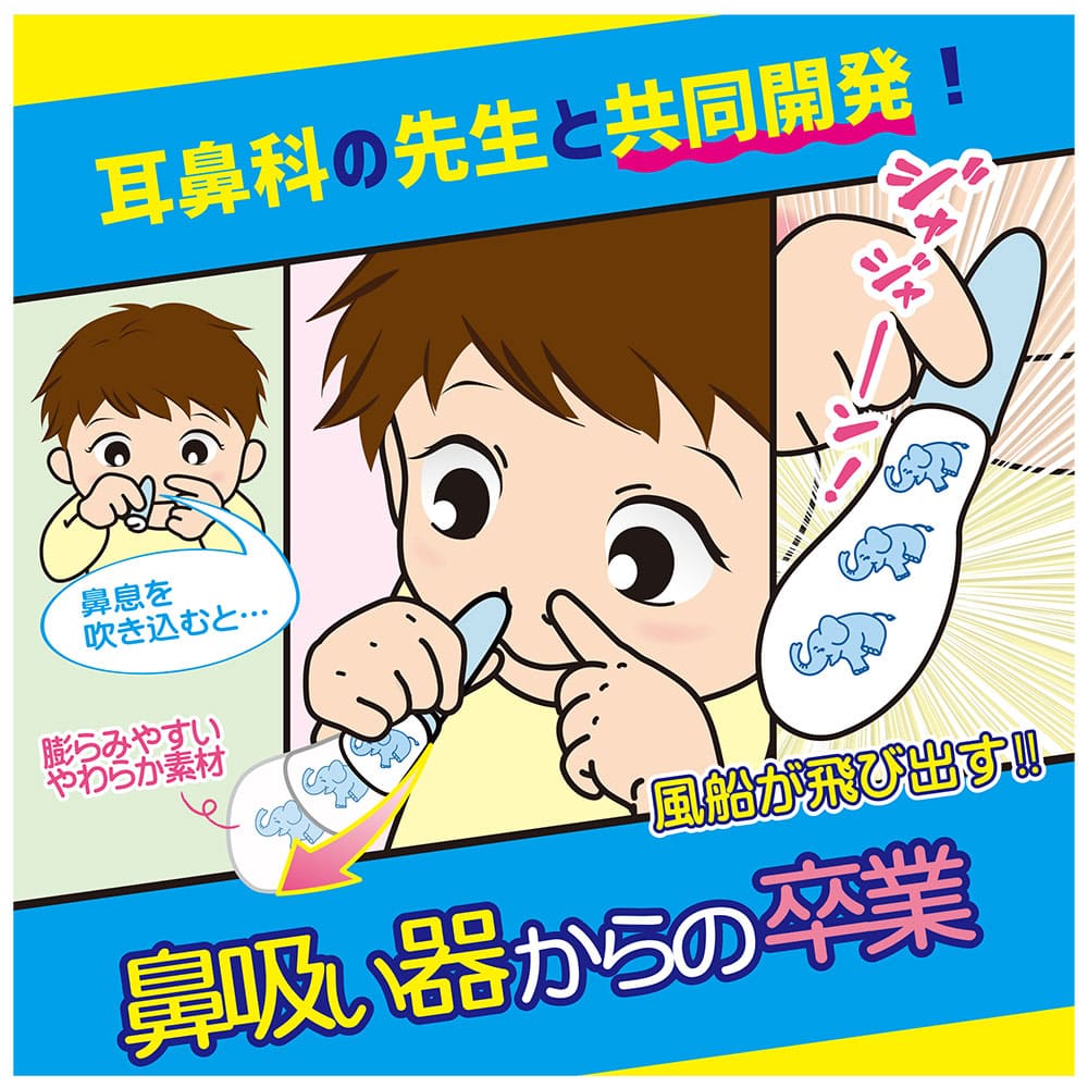 カネソン はなかみ練習器　はなかめるゾウ