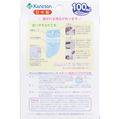 カネソン 母乳バッグ 100mLX50枚入