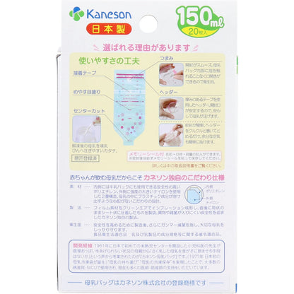 カネソン 母乳バッグ 150mLX20枚入