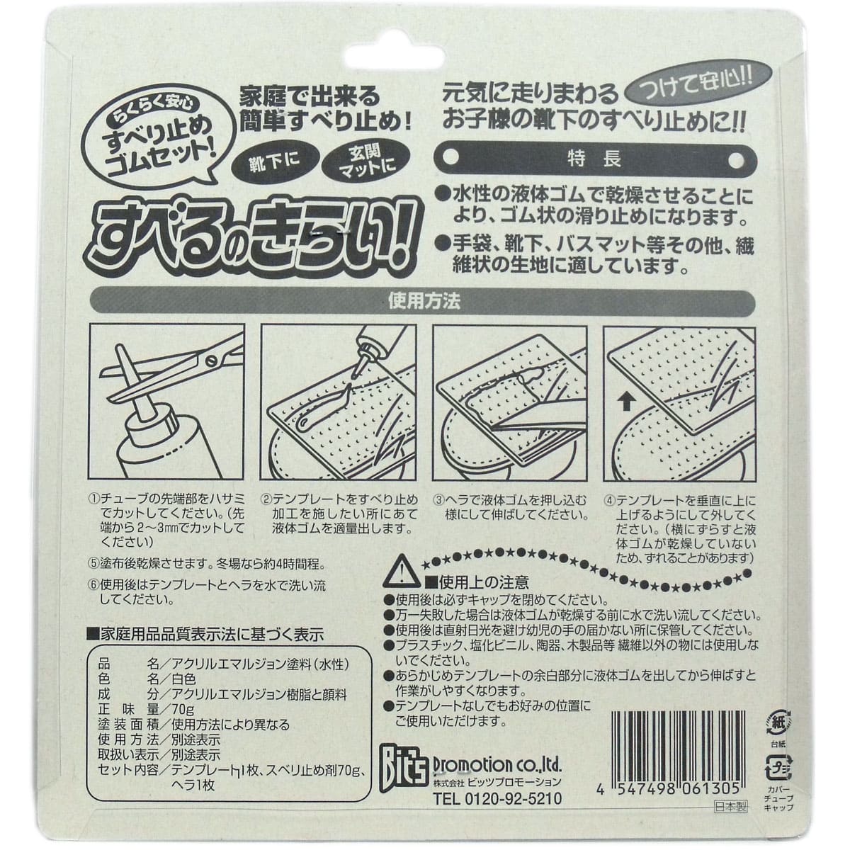 コジット すべるのきらい すべり止めゴムセット ７０ｇ入