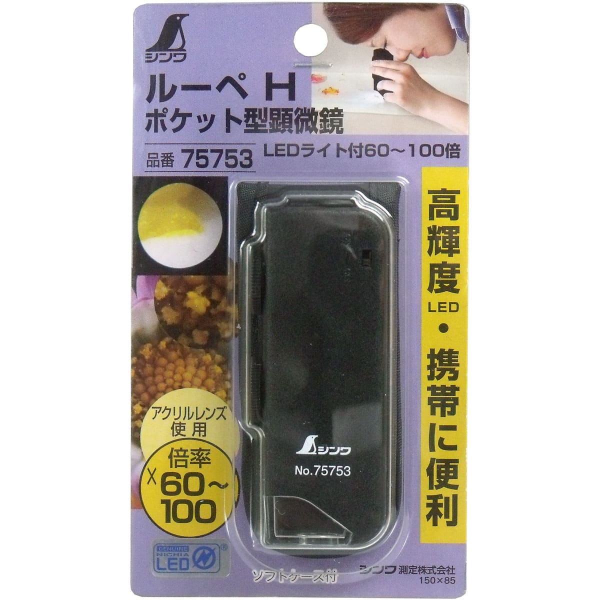 ルーペ　ポケット型顕微鏡　ＬＥＤライト付　60-100倍