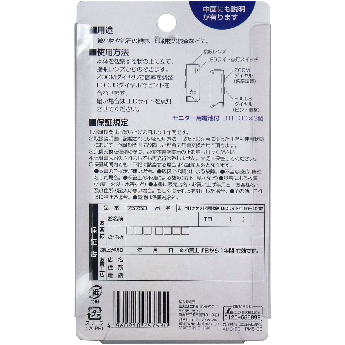 ルーペ　ポケット型顕微鏡　ＬＥＤライト付　60-100倍