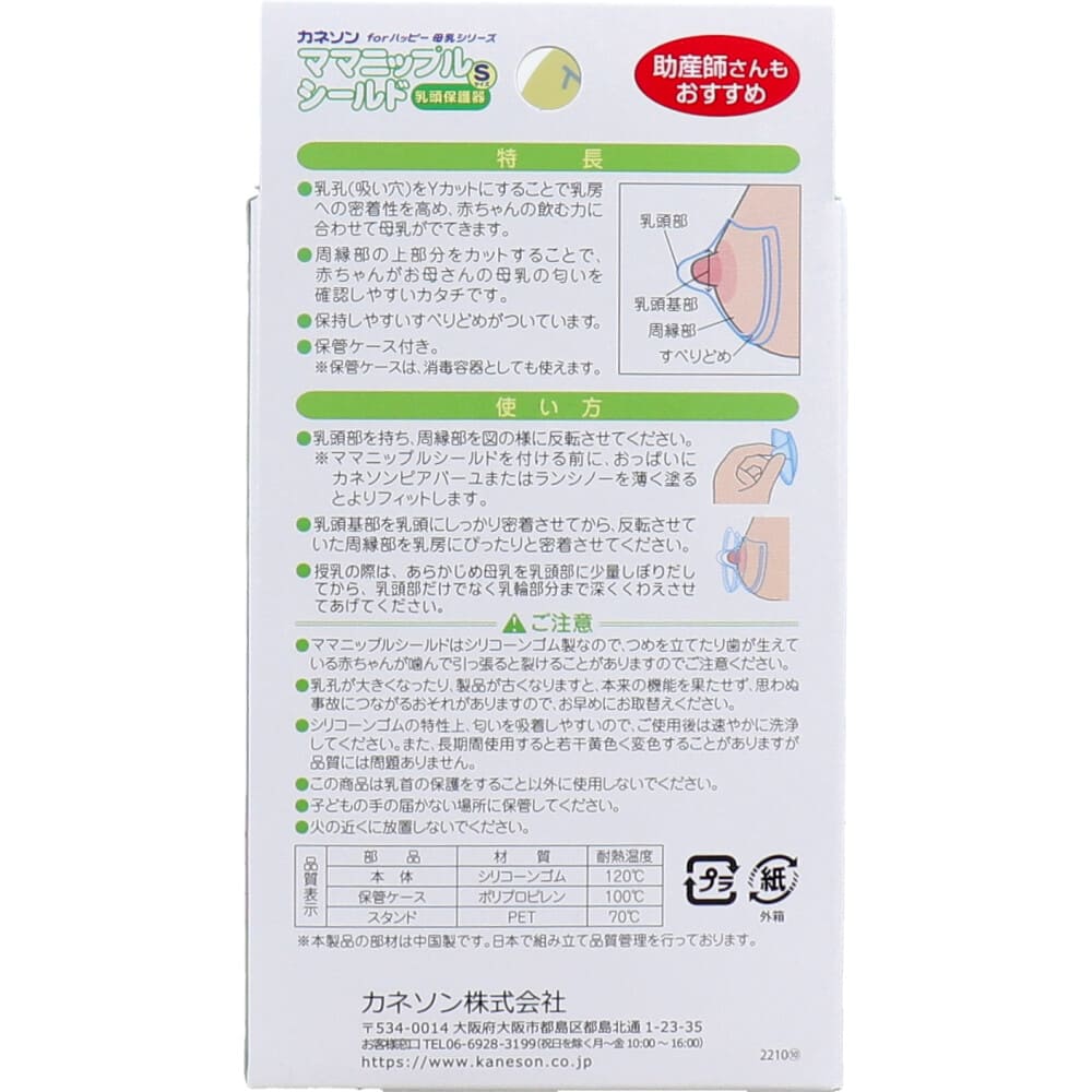 カネソン ママニップルシールド 乳頭保護器 Sサイズ 2枚入 ケース付