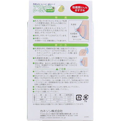 カネソン ママニップルシールド 乳頭保護器 Sサイズ 2枚入 ケース付