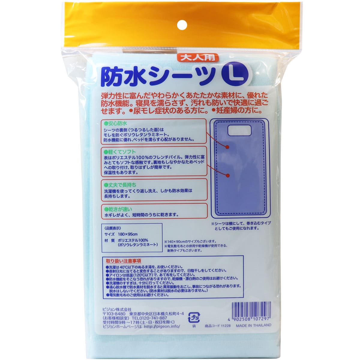 ハビナース　防水シーツ　Ｌ