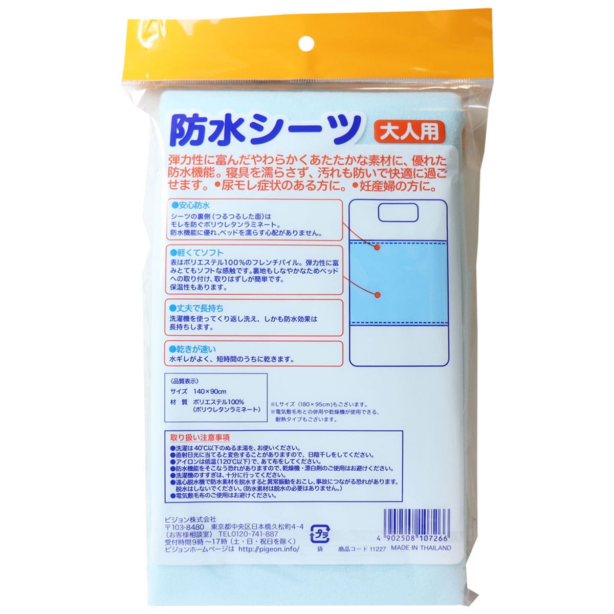 ハビナース　防水シーツ　Ｍ