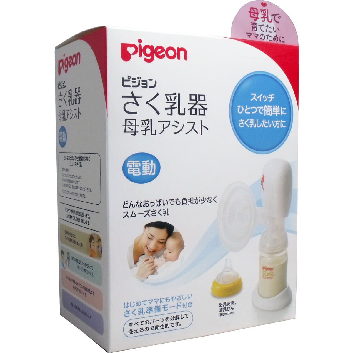 ピジョン さく乳器 母乳アシスト 電動タイプ 母乳実感哺乳びん付き