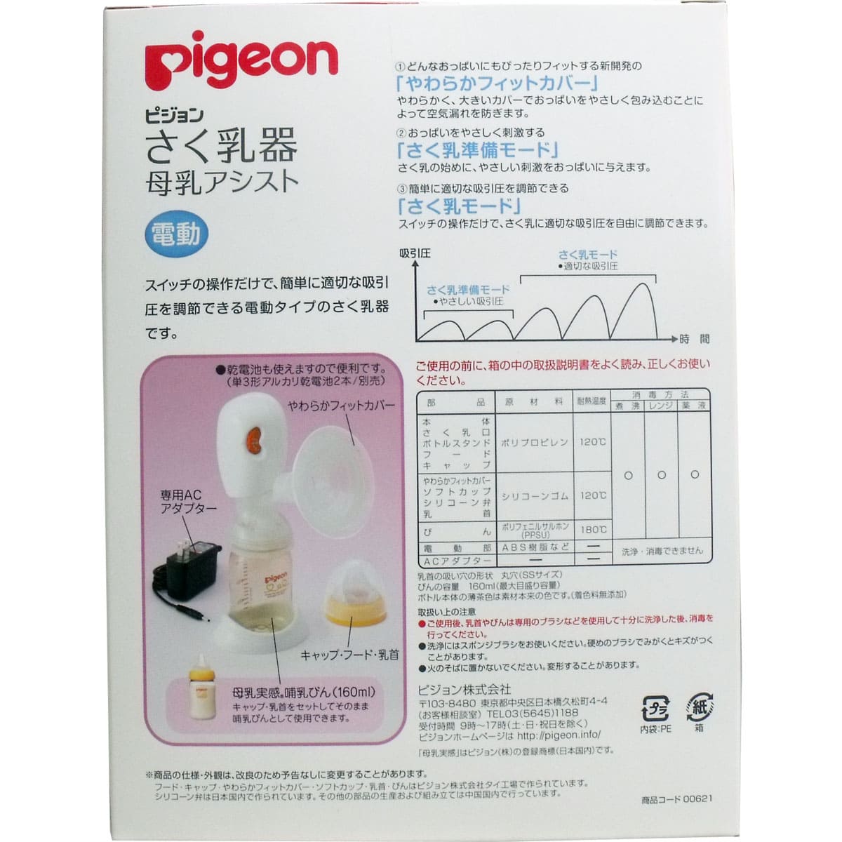 ピジョン さく乳器 母乳アシスト 電動タイプ 母乳実感哺乳びん付き