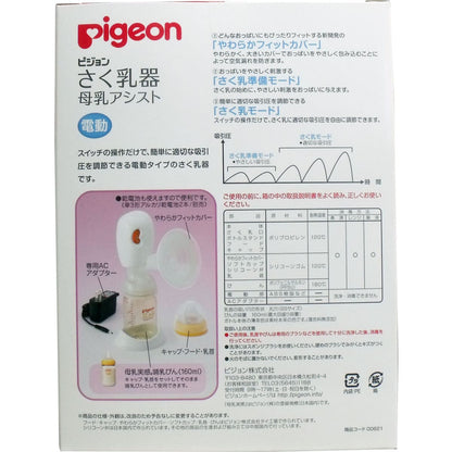 ピジョン さく乳器 母乳アシスト 電動タイプ 母乳実感哺乳びん付き