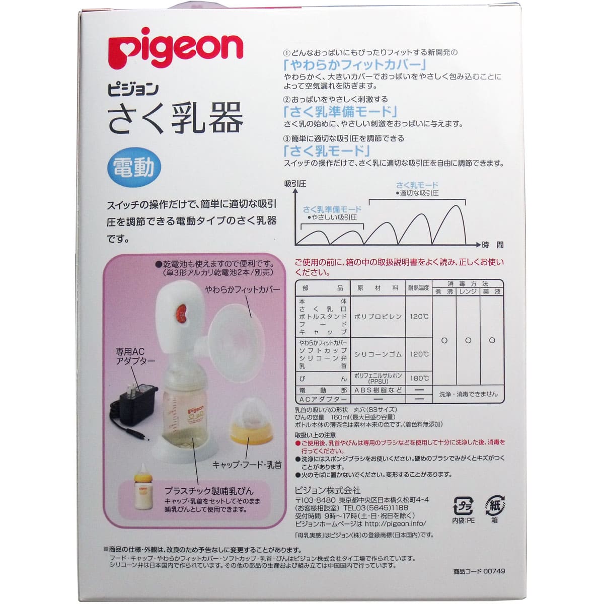 ピジョン さく乳器 母乳アシスト 電動タイプ 母乳実感哺乳びん付き