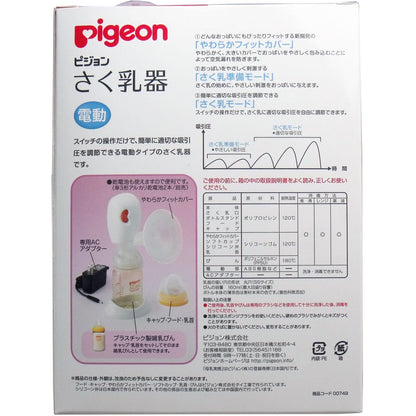 ピジョン さく乳器 母乳アシスト 電動タイプ 母乳実感哺乳びん付き