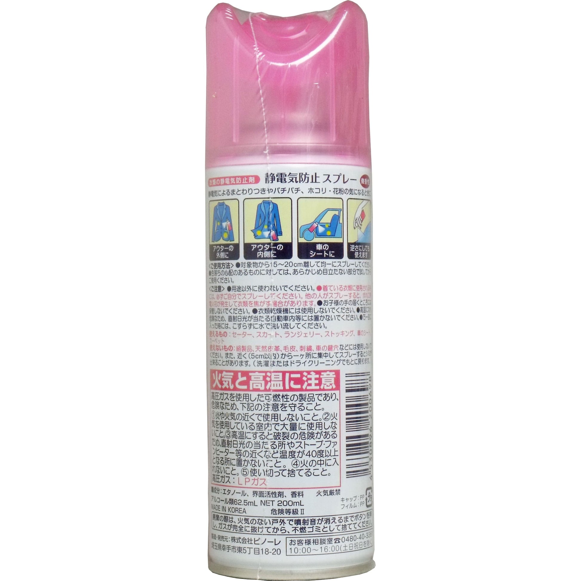 静電気防止スプレー　２００ｍＬ