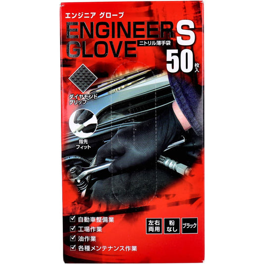 エンジニア グローブ ニトリル薄手袋 粉なし 左右両用 ブラック S 50枚入