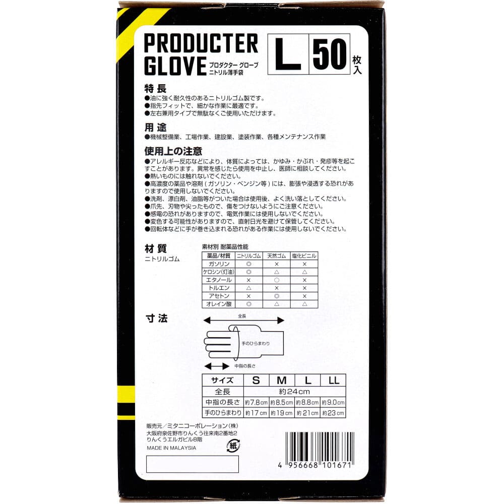 プロダクター グローブ ニトリル薄手袋 粉なし 左右両用 ブラック L 50枚入