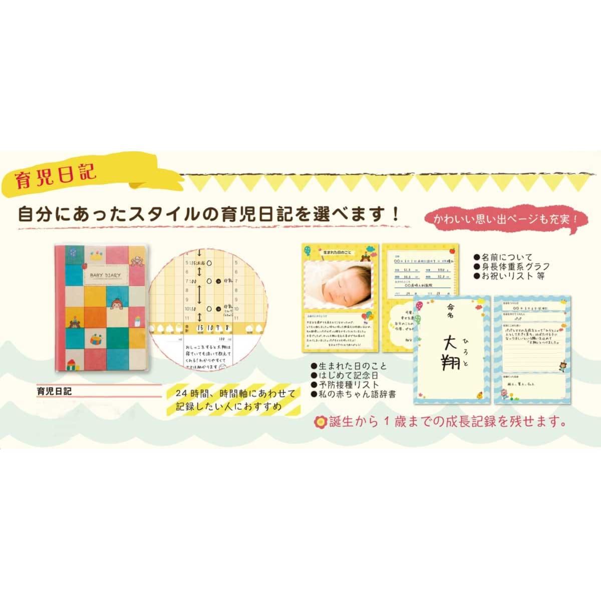 育児日記 BABY DIARY 1冊 MS-BDD