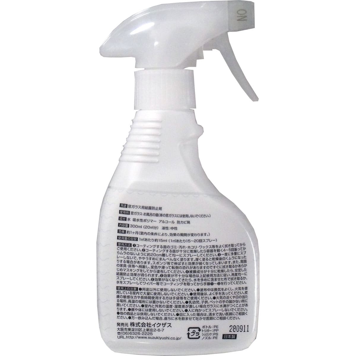 結露防止スプレー　３００ｍＬ