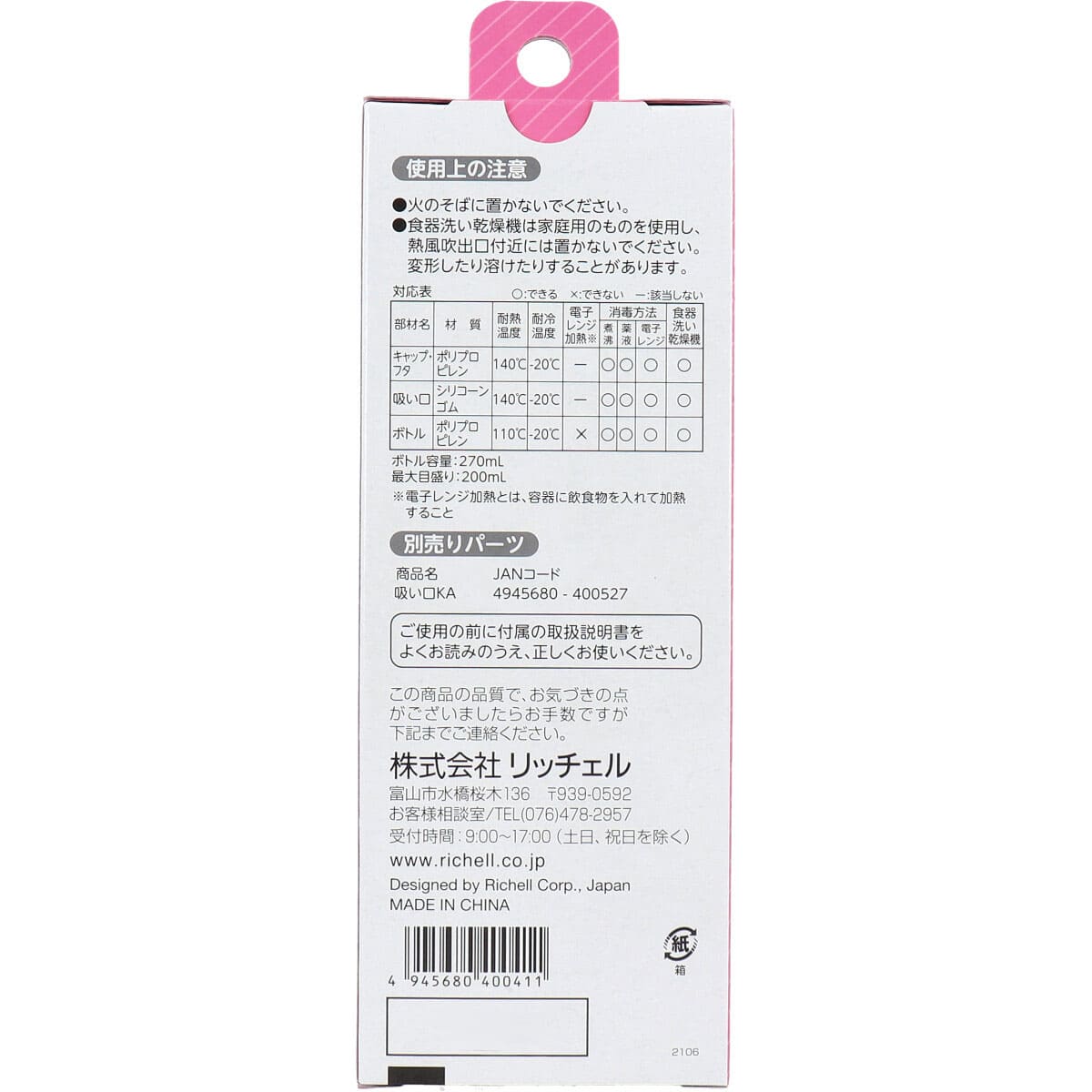 使っていいね！ 食べさせやすい 吸い口付やわらかボトル