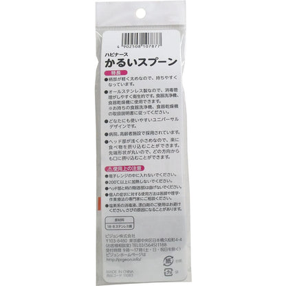 ピジョン　ハビナース　かるいスプーン