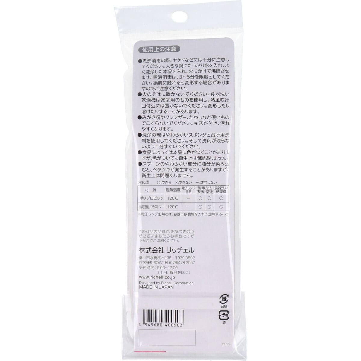 使っていいね！ やわらかスプーン 小 ホワイト 2本入