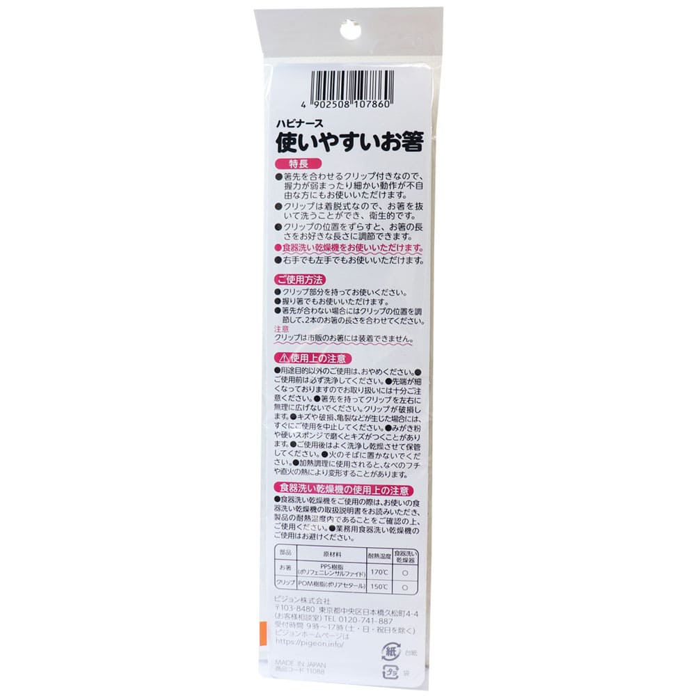 ピジョン　ハビナース　使いやすいお箸