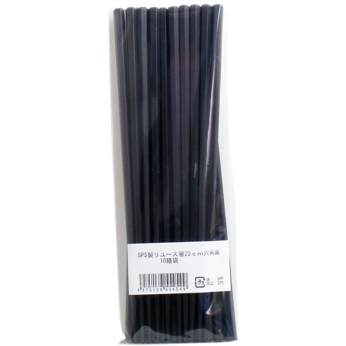 業務用ＳＰＳ製 リユース箸 ２３ｃｍ 六角黒 １０膳入
