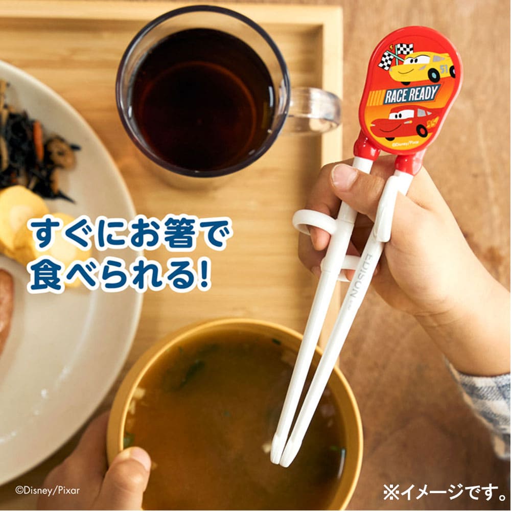 エジソンのお箸1 カーズ 右手用