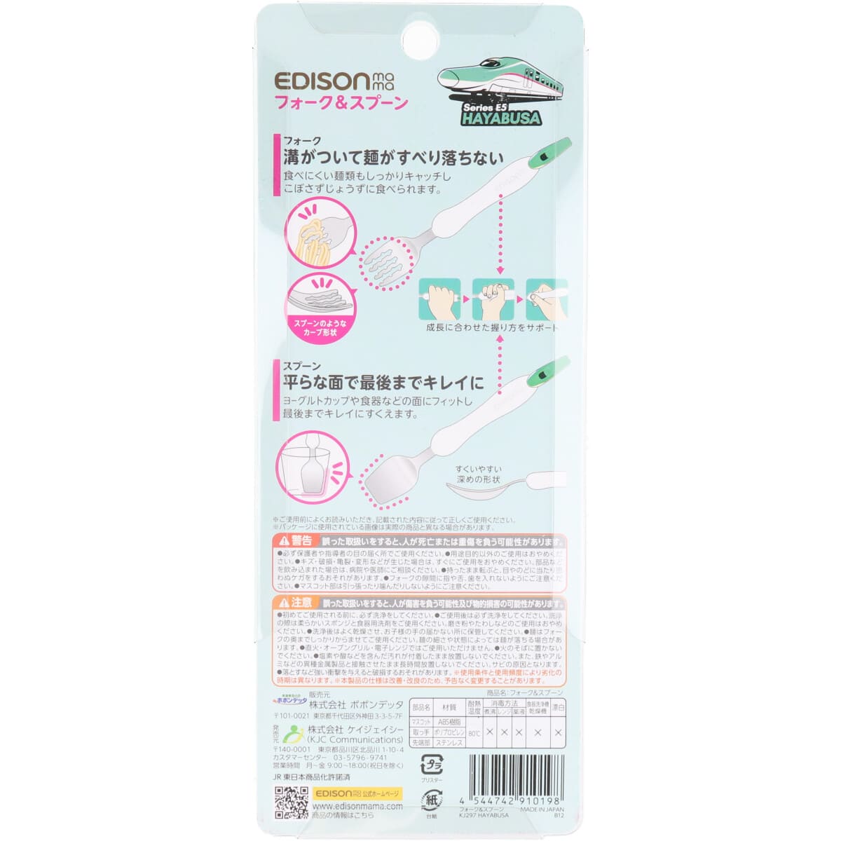 エジソンママ フォーク＆スプーン E5系はやぶさ