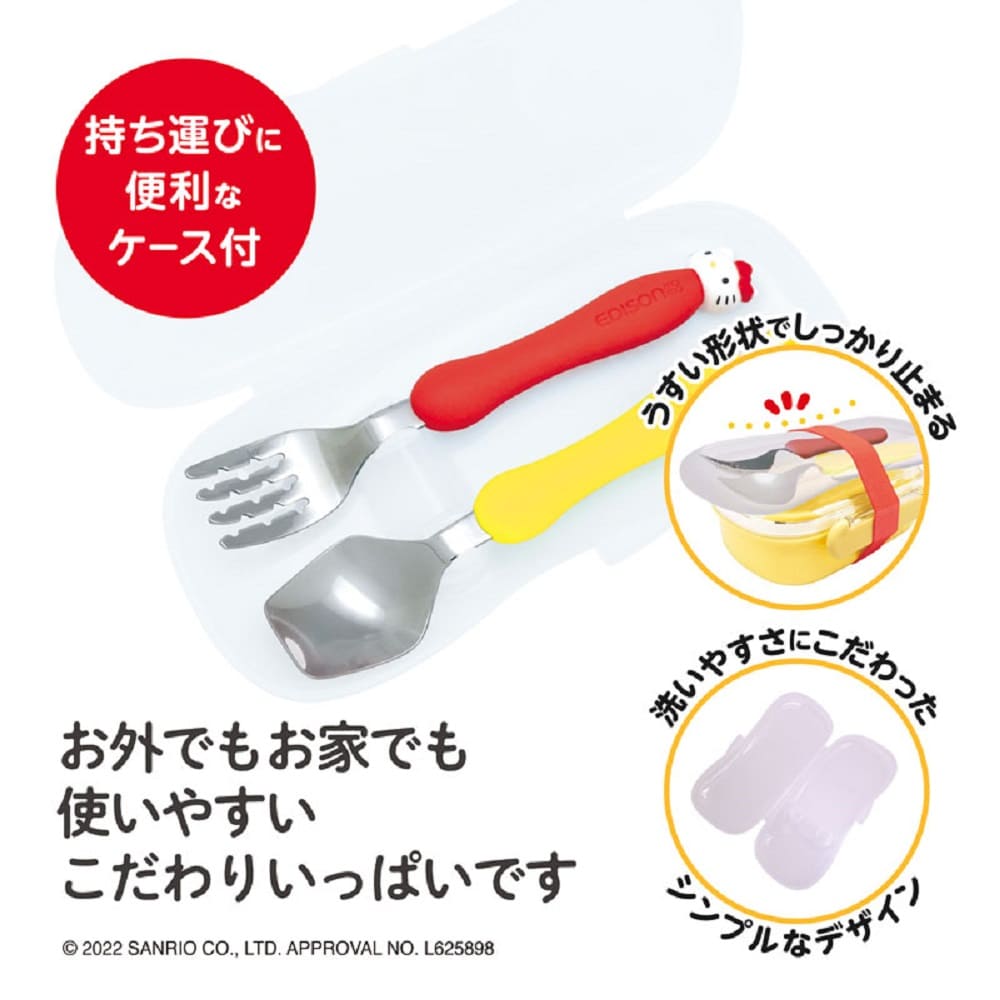 エジソンママ フォーク＆スプーンケース付ハローキティ