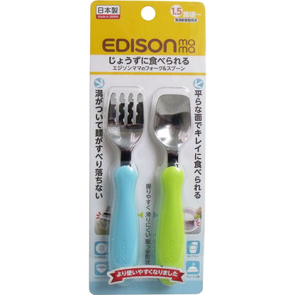 エジソンママのフォーク＆スプーン キウイ＆スカイ