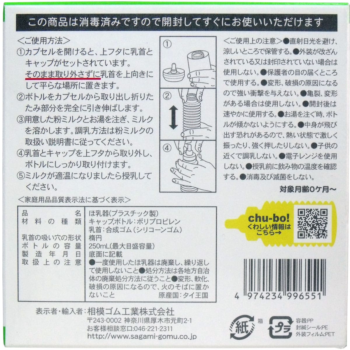 チューボ　おでかけ用ほ乳ボトル　使いきりタイプ　４個入