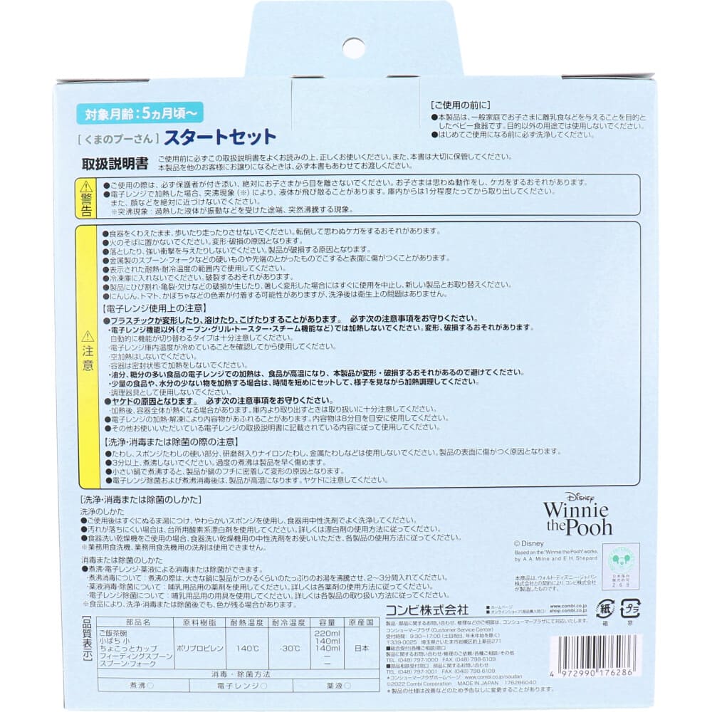 コンビ くまのプーさん スタートセット