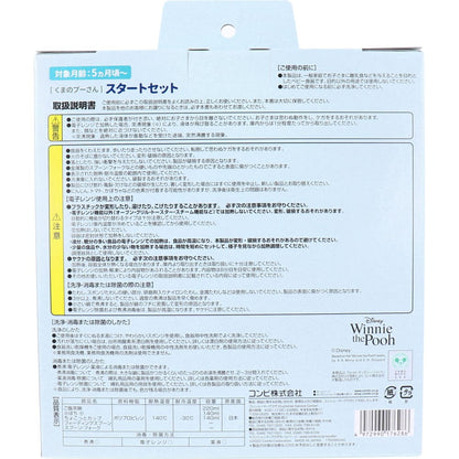 コンビ くまのプーさん スタートセット