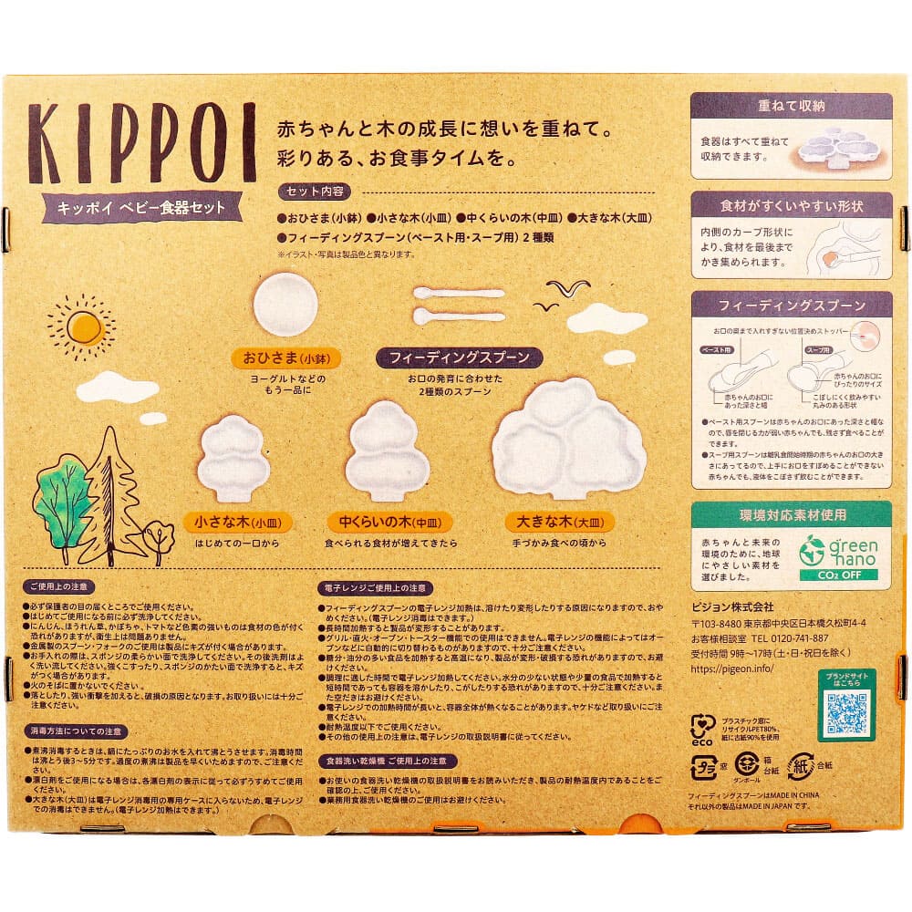 ピジョン KIPPOI キッポイ ベビー食器セット ベイビーピンク＆ピーチホワイト 1セット
