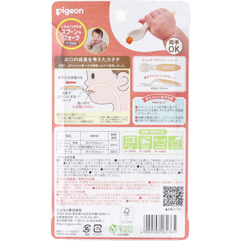 ピジョン じぶんでつかえる スプーン＆フォーク FRESHカラー ケース付