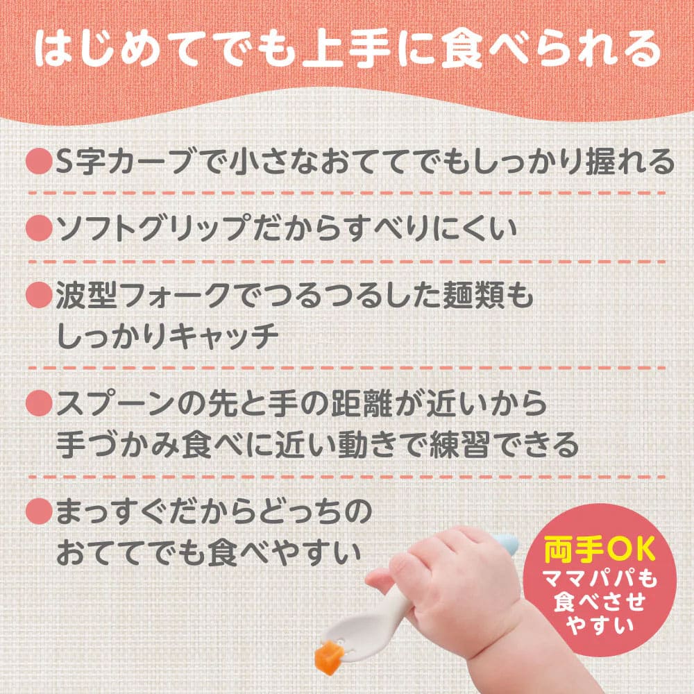 ピジョン じぶんでつかえる スプーン＆フォーク FRESHカラー ケース付