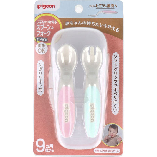 ピジョン じぶんでつかえる スプーン＆フォーク SWEET ケース付