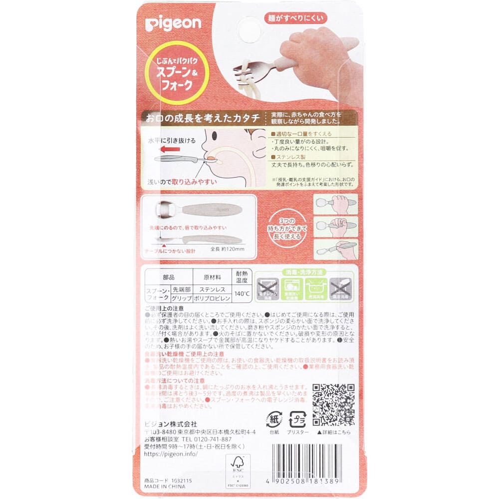 ピジョン じぶんでパクパク スプーン＆フォーク EARTHカラー