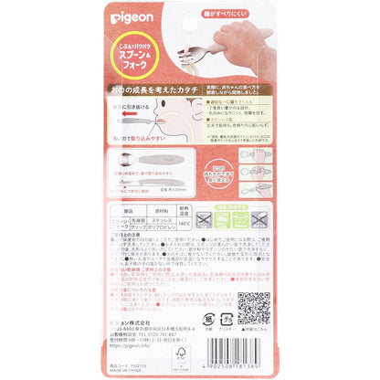 ピジョン じぶんでパクパク スプーン＆フォーク EARTHカラー