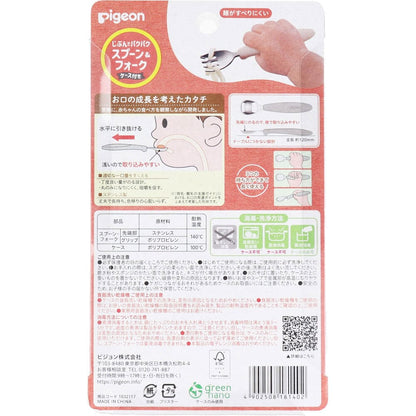 ピジョン じぶんでパクパク スプーン＆フォーク EARTHカラー ケース付