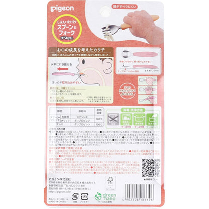 ピジョン じぶんでパクパク スプーン＆フォーク FRUITカラー ケース付